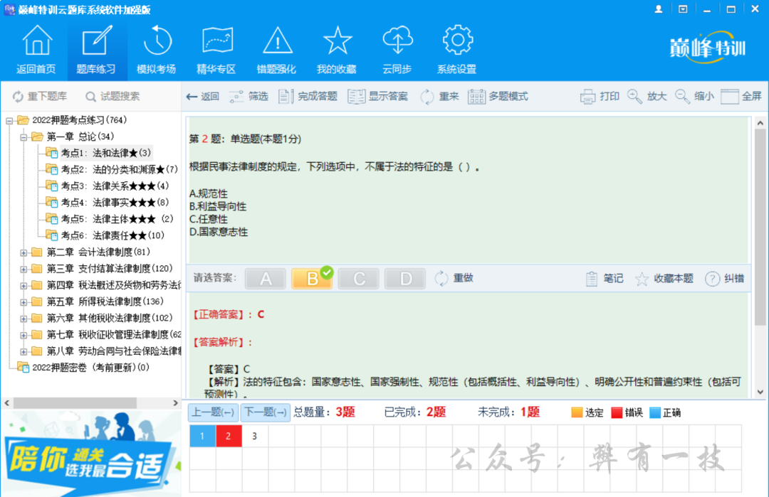 特训云题库,内购破解,考题资源满满,轻松刷穿题库! 特训云题库,内购破解,考题资源满满,轻松刷穿题库!
