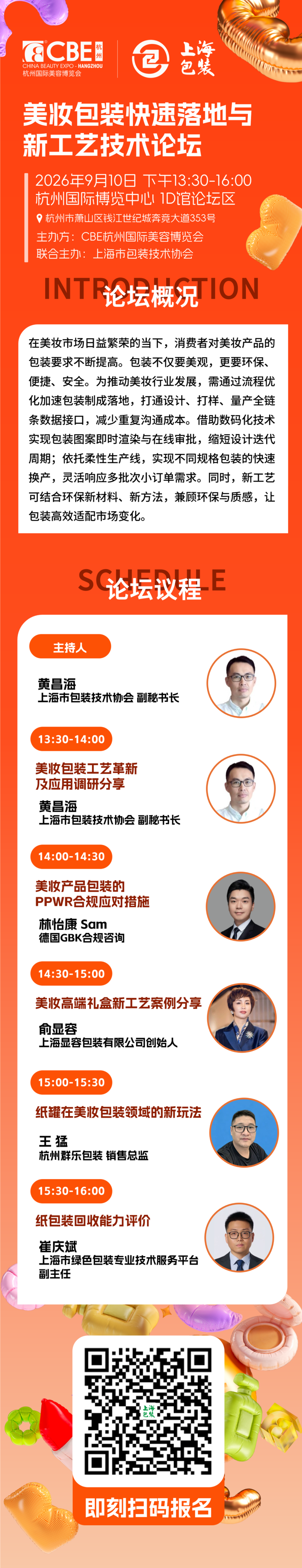 中国美容博览会