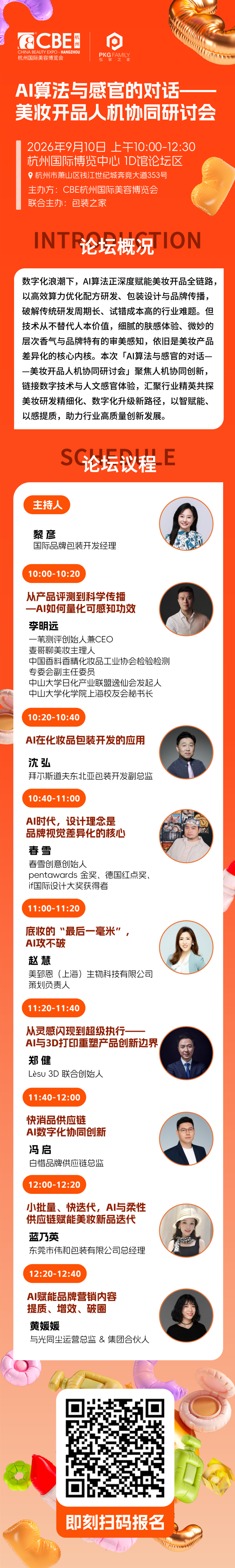 中国美容博览会