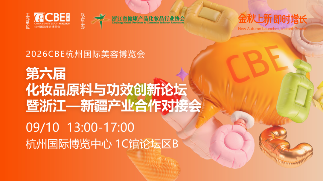 中国美容博览会