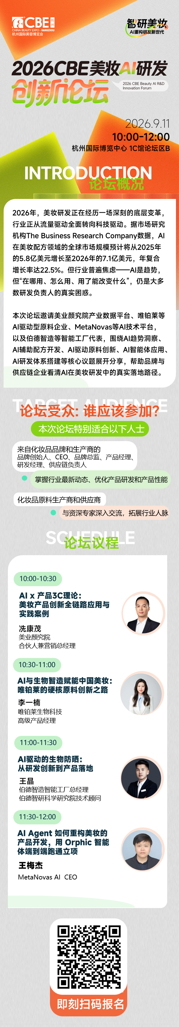 中国美容博览会