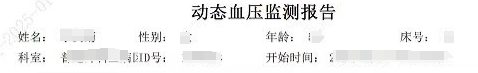 动态血压检测仪怎么看【五院科普】一文教你看懂动态血压报告_https://www.jmylbn.com_新闻资讯_第4张