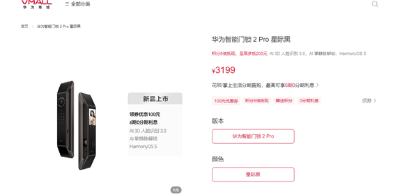华为智能门锁 2 Pro 发布：搭 AI 3D 人脸识别 3.0 系统
