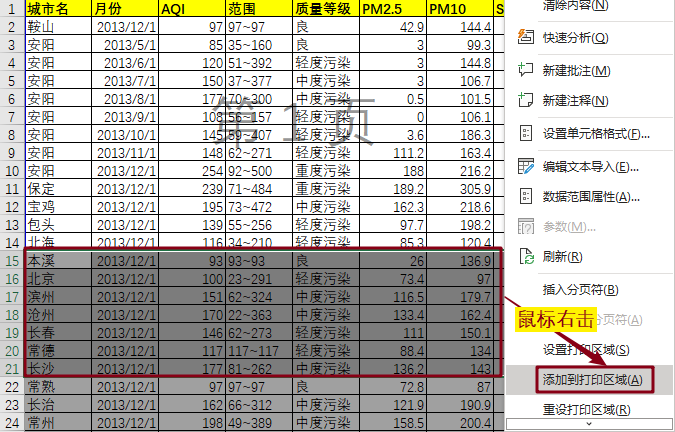 exelce表格打印分页_excel打印分页打印技巧_excel怎么分页打印排版