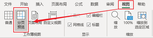 excel怎么分页打印排版_excel打印版面分页_exelce表格打印分页