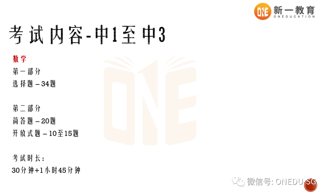 进入新加坡政府学校aeis考试 S Aeis考试通关秘籍 建议认真阅读得以通关 One Education