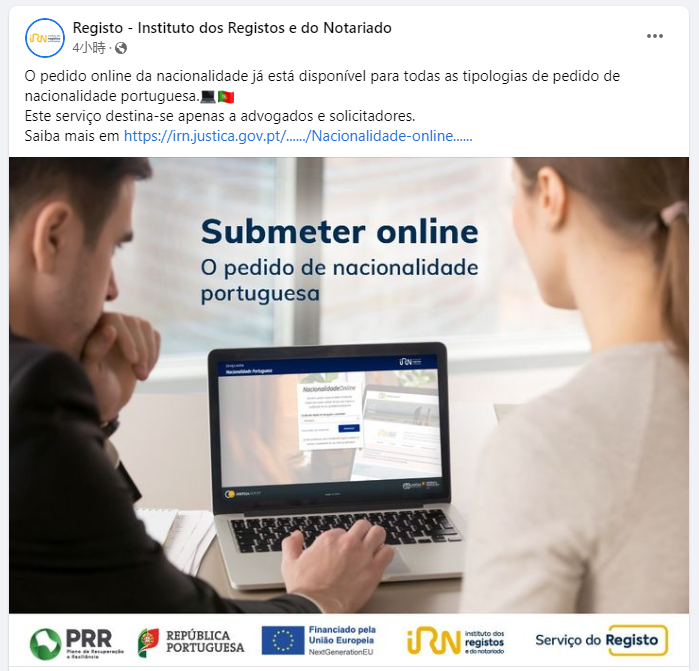 葡萄牙籍在线申请目前已开通全类型递交