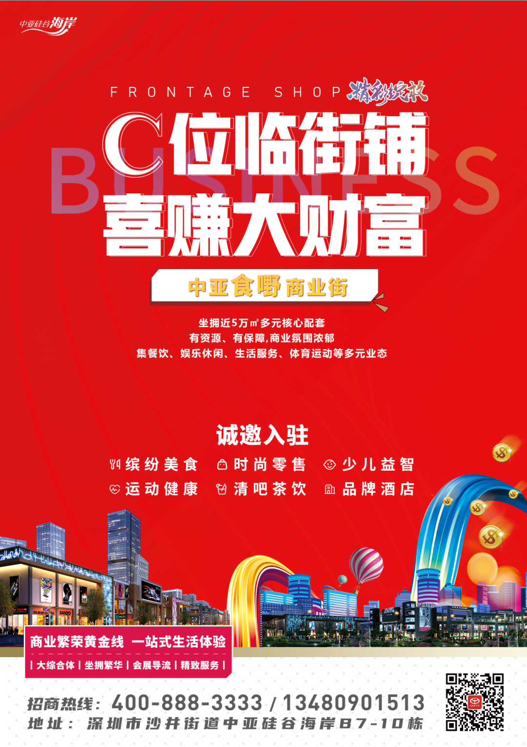 五一“惠”战 · 提“钱”打响 !! 中亚食嘢商业街盛大招商(图15)