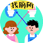 找厕所迷宫画线