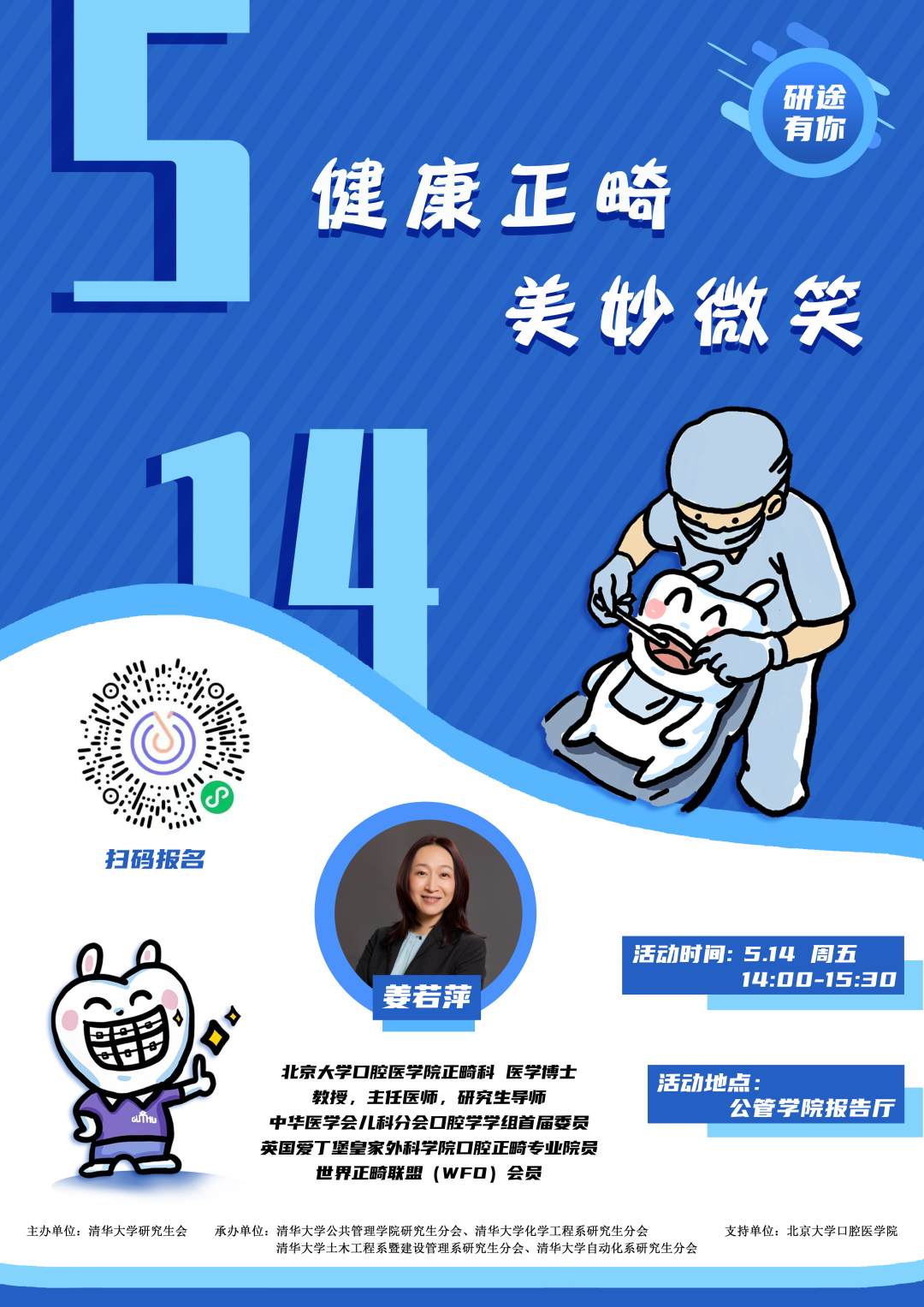 北大口腔515世界正畸健康日系列活动预告