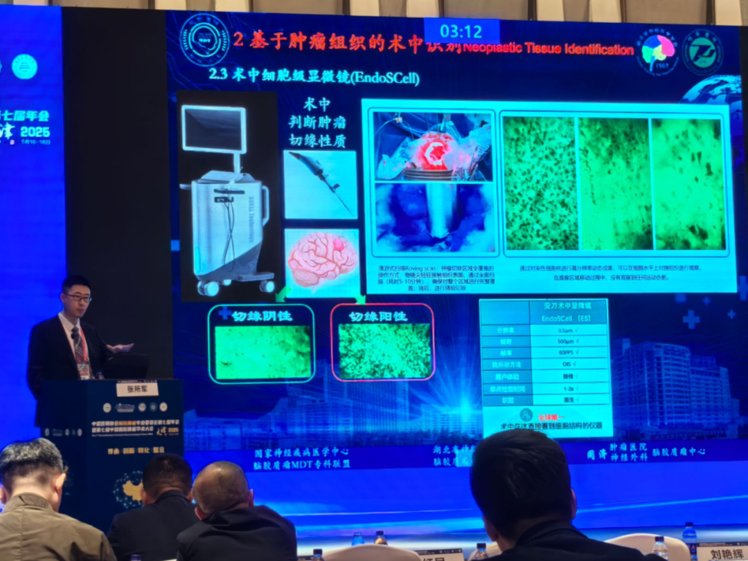 EndoSCell®成为胶质瘤学术年会焦点，八大专家全方位解析细胞级荧光导引技术(图6)