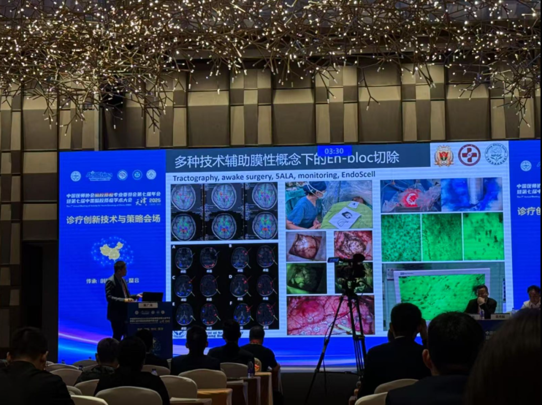 EndoSCell®成为胶质瘤学术年会焦点，八大专家全方位解析细胞级荧光导引技术(图8)