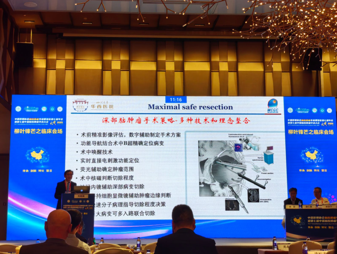 EndoSCell®成为胶质瘤学术年会焦点，八大专家全方位解析细胞级荧光导引技术(图4)