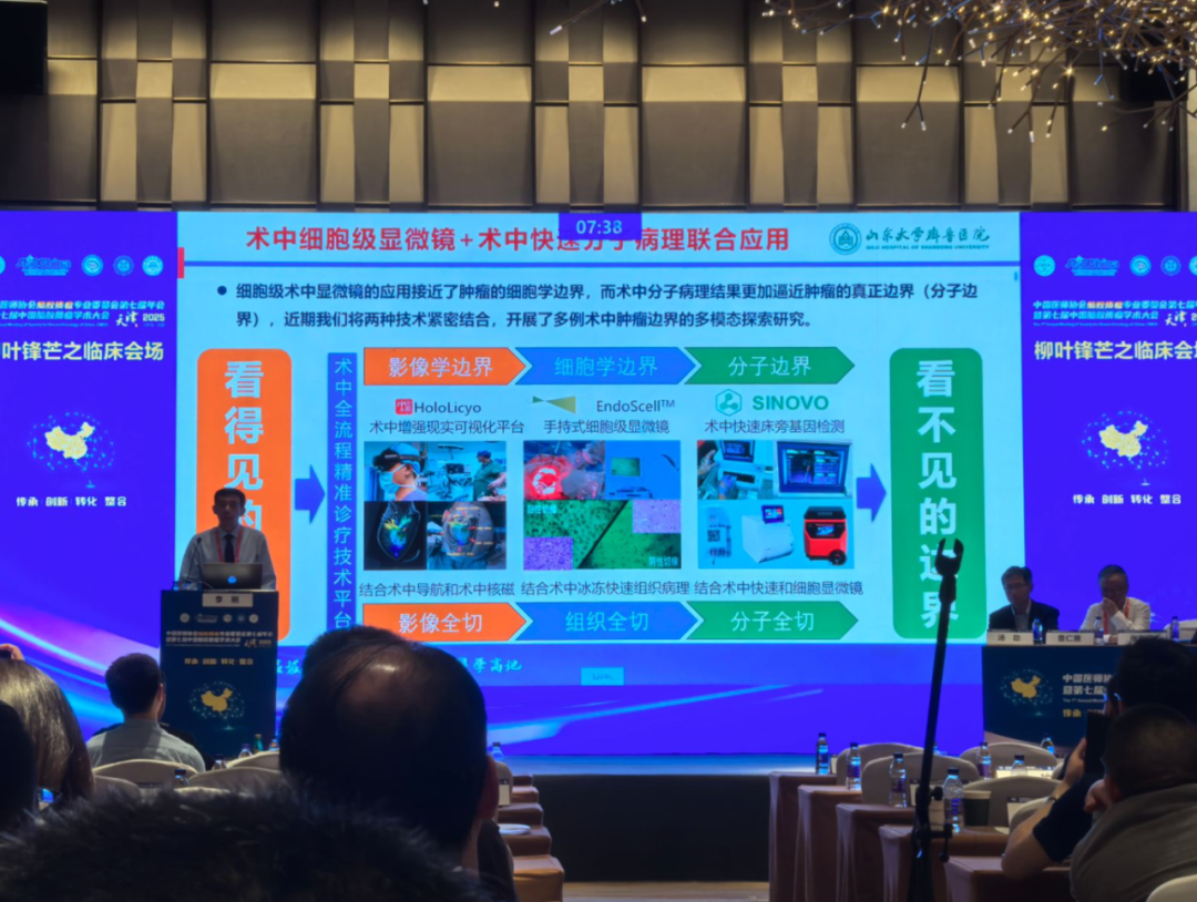 EndoSCell®成为胶质瘤学术年会焦点，八大专家全方位解析细胞级荧光导引技术(图3)