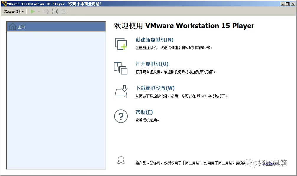 VMWare WorkStation Player 非常强大的虚拟机软件 - 第1张  | 好工具箱