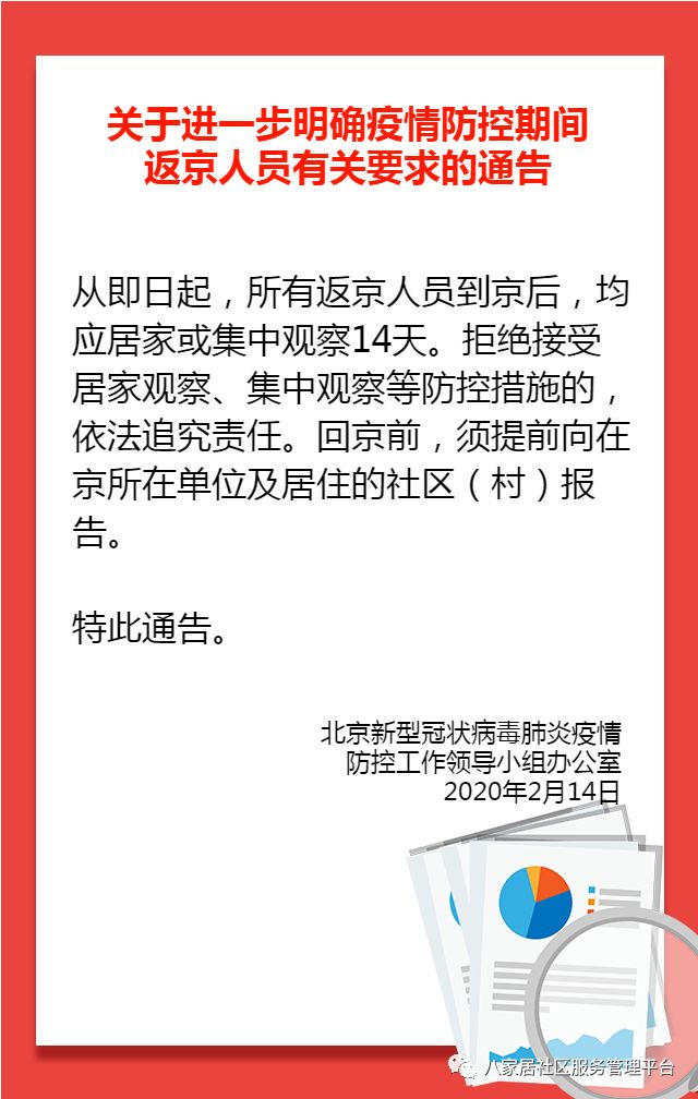 返京人员怎么登记?附申报入口及操作步骤