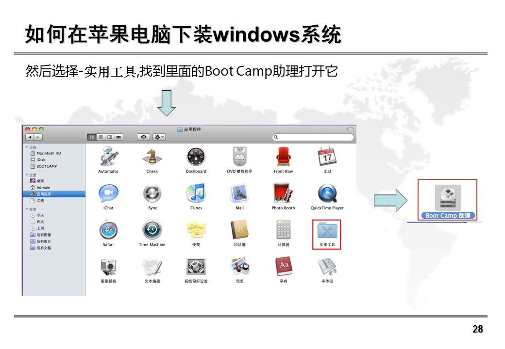 苹果双系统安装教程