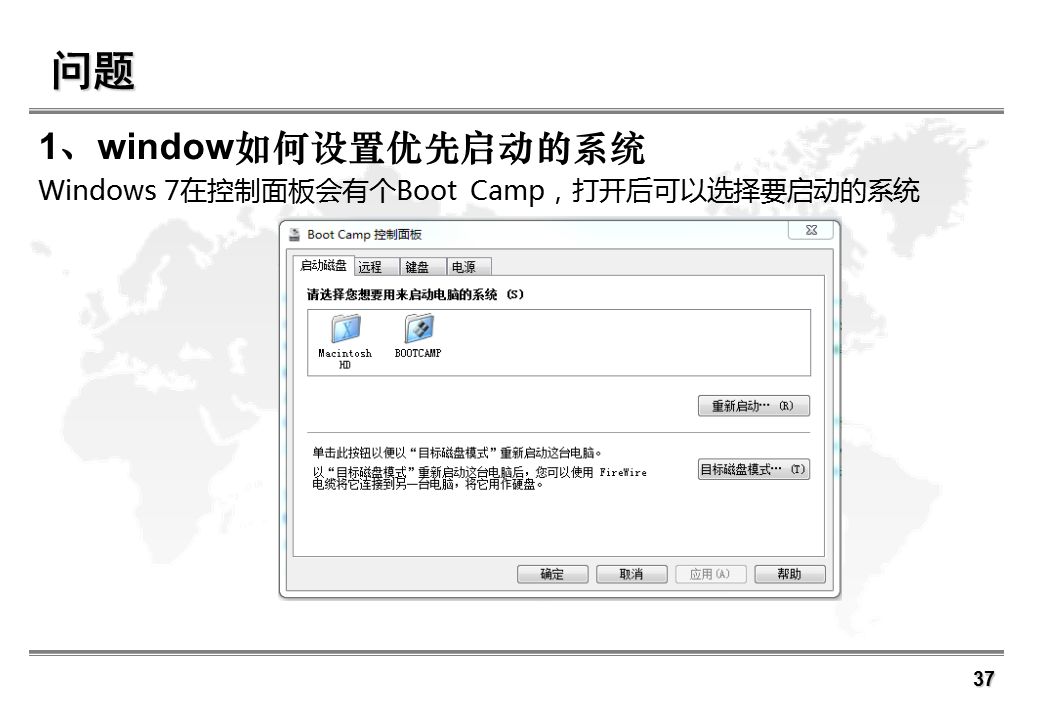 苹果双系统安装教程
