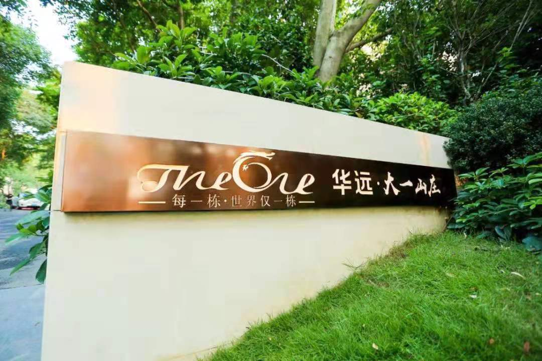 白云大一山庄别墅在售户型有哪些？