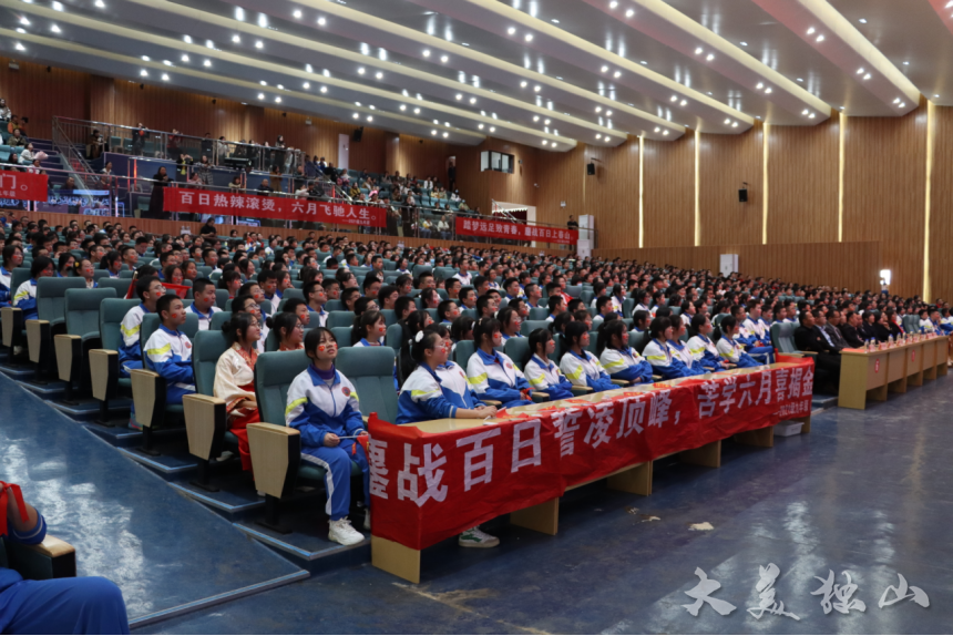 淬炼百日凌绝顶踔厉奋发竞扬帆独山县第三中学举行2024届中考誓师大会