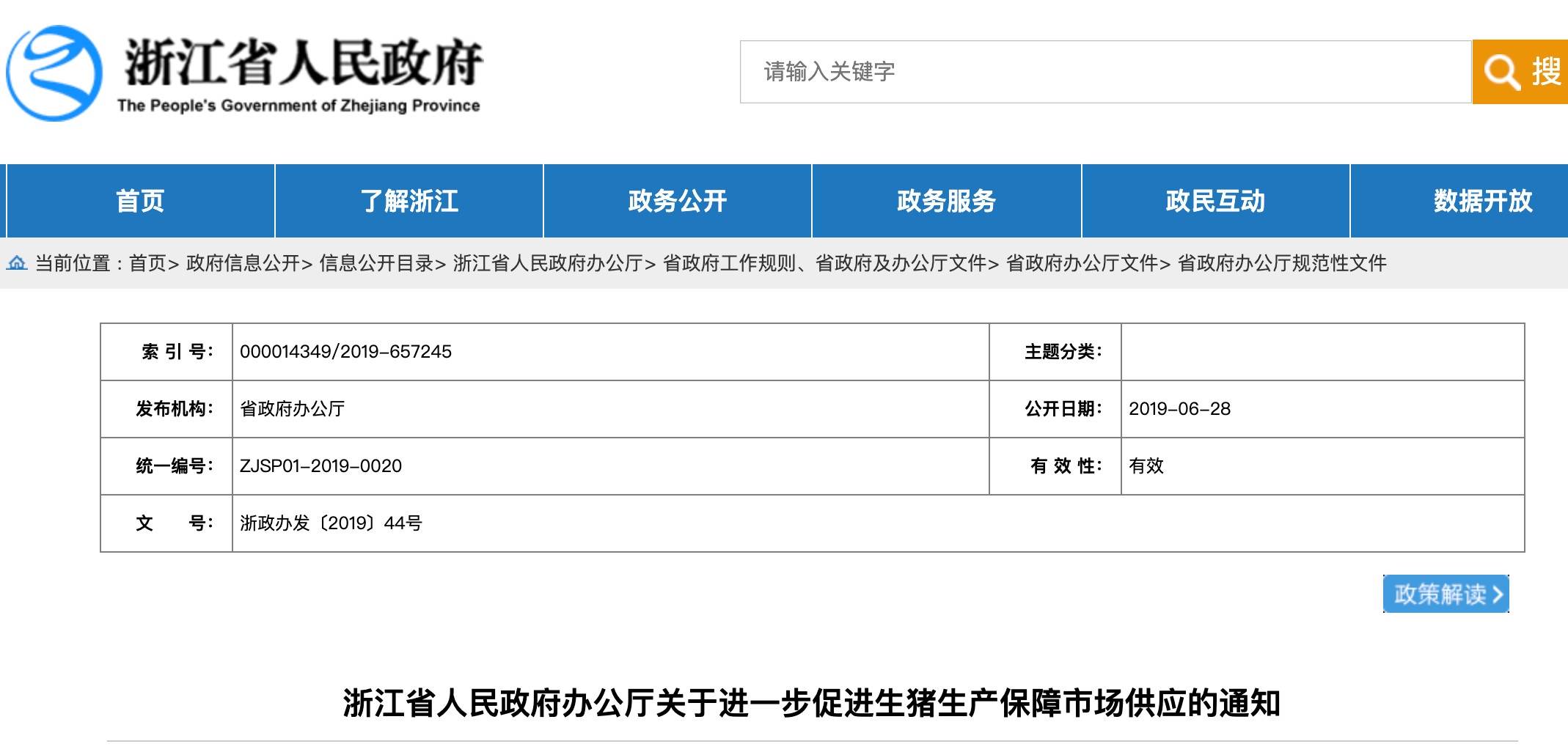 重磅！浙江推出8项举措鼓励养猪：用地优先审批、引种补贴500元/头……