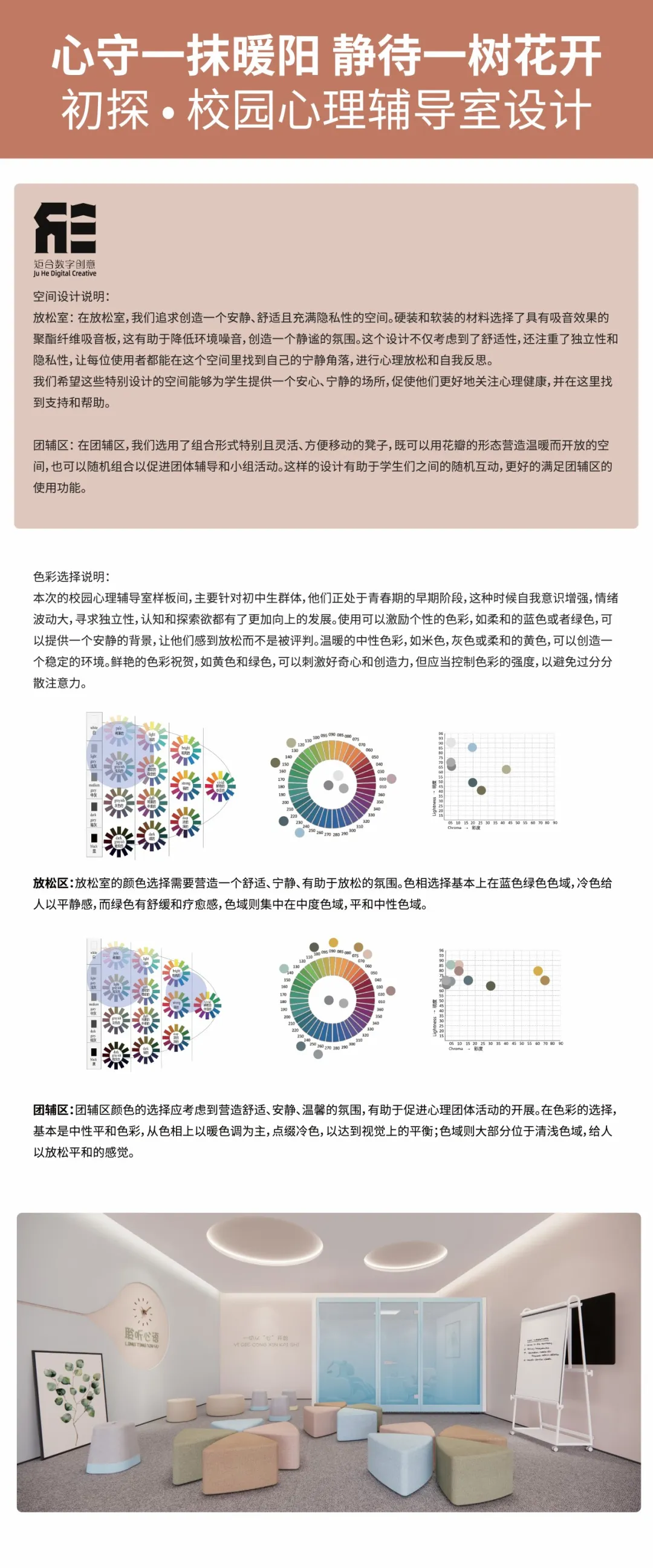 cmf色彩超前瞻色彩应用校园心理辅导室以温暖守护花期