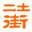 临沧二土电子商贸有限公司