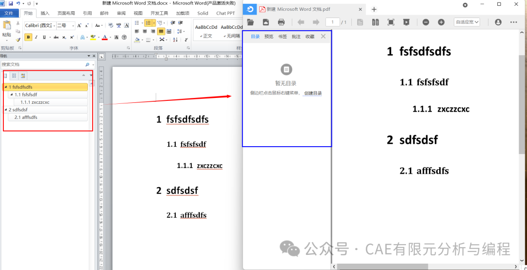 word怎么转换成pdf