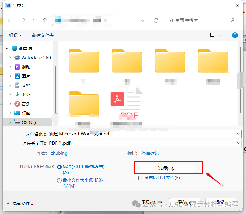 word怎么转换成pdf