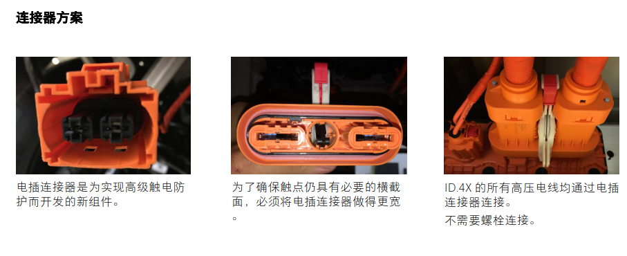 ID.4X高压电系统总览的图19