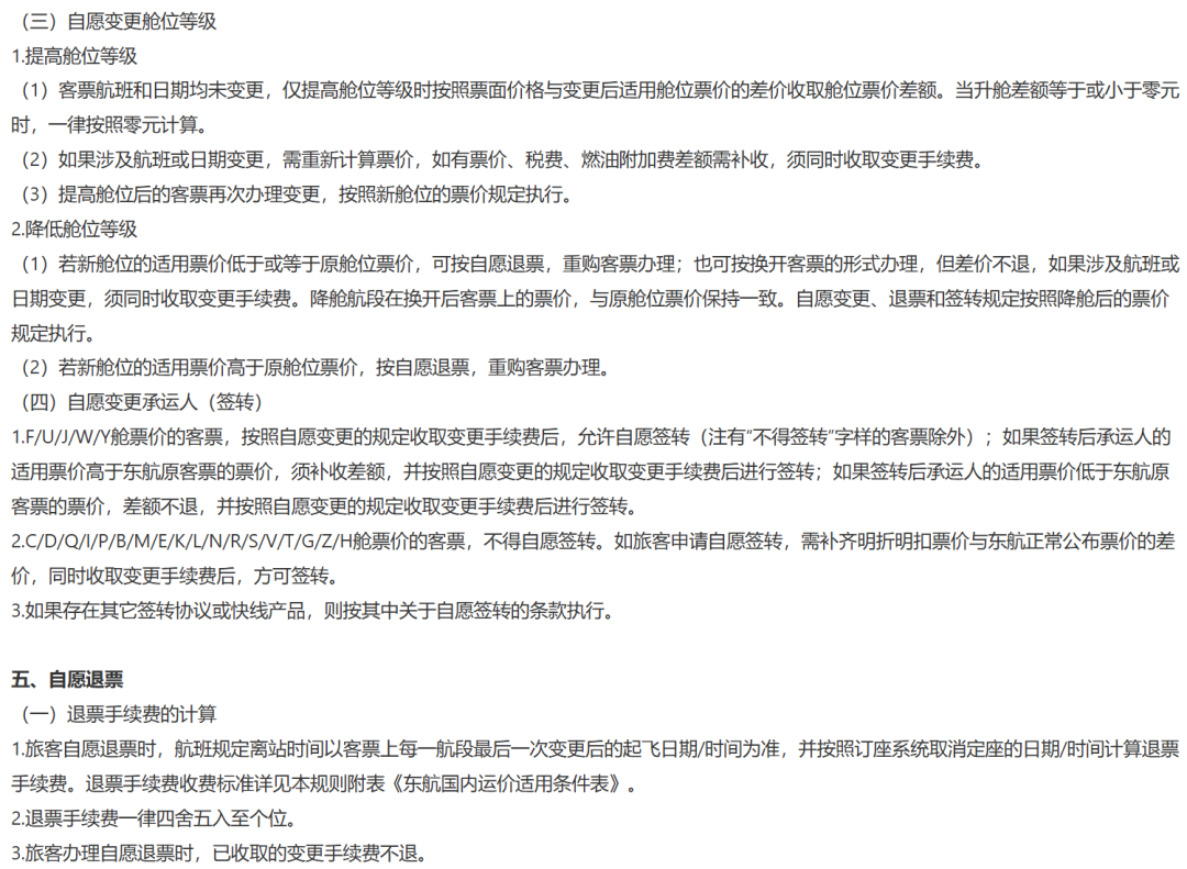东航国内机票提前14天免费退改 新规2026年8月6日起实施
