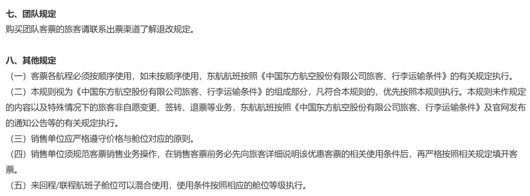 东航国内机票提前14天免费退改 新规2026年8月6日起实施
