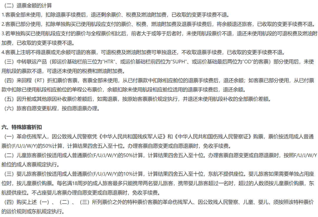 东航国内机票提前14天免费退改 新规2026年8月6日起实施