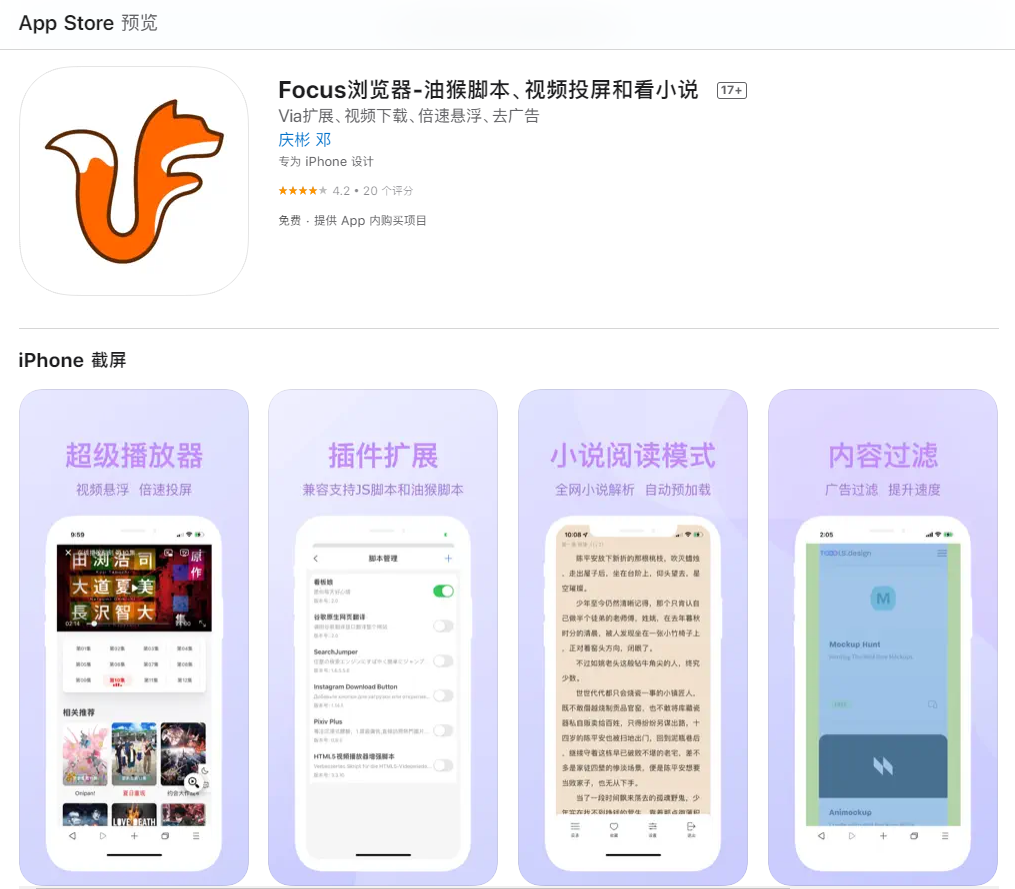 Focus浏览器，iOS神器，功能超强