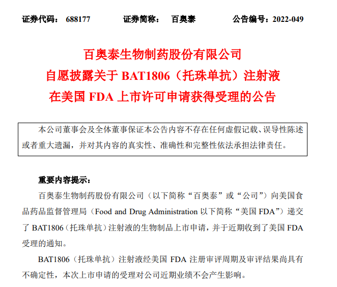 首个国产！托珠单抗注射液生物类似药获批上市医药新闻-ByDrug-一站式医药资源共享中心-医药魔方
