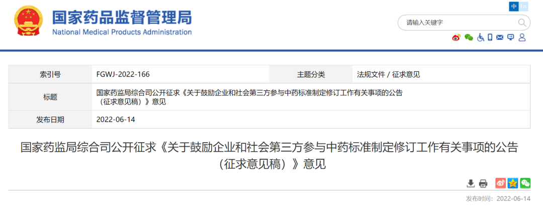 nmpa是什么标准NMPA：鼓励药企参与中药标准制定修订工作-上海聚慕医疗器械有限公司