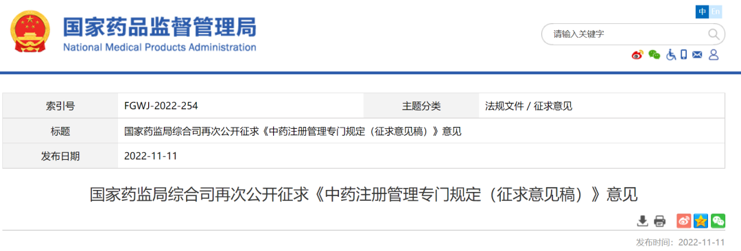 nmpa是什么标准NMPA：再次征求《中药注册管理专门规定》意见（花脸稿）-上海聚慕医疗器械有限公司