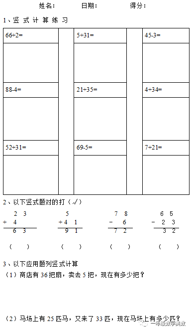 一年级下册数学竖式计算练习题汇总 题型全面可打印 自由微信 Freewechat