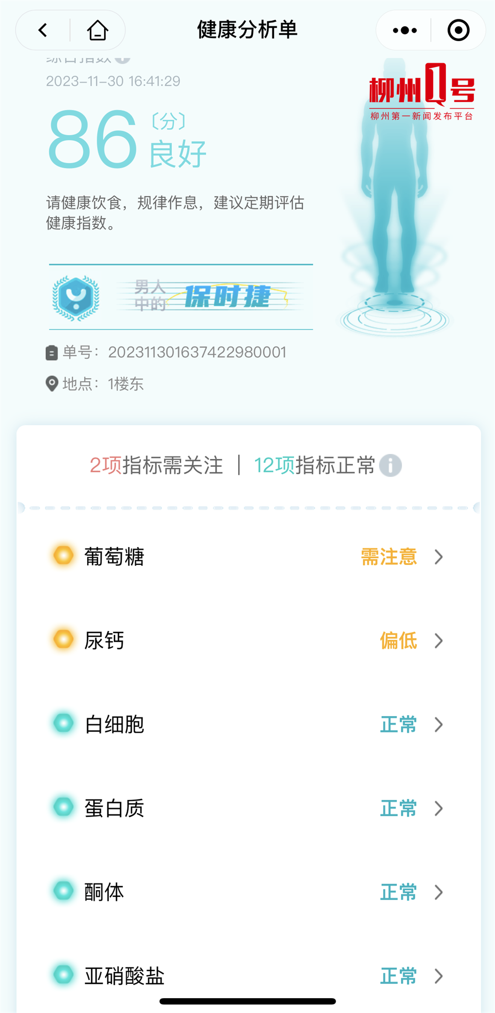 医院尿检仪器怎么卖在商场小便池做的尿检靠谱吗？柳报记者测了，结果……_https://www.jmylbn.com_新闻资讯_第5张
