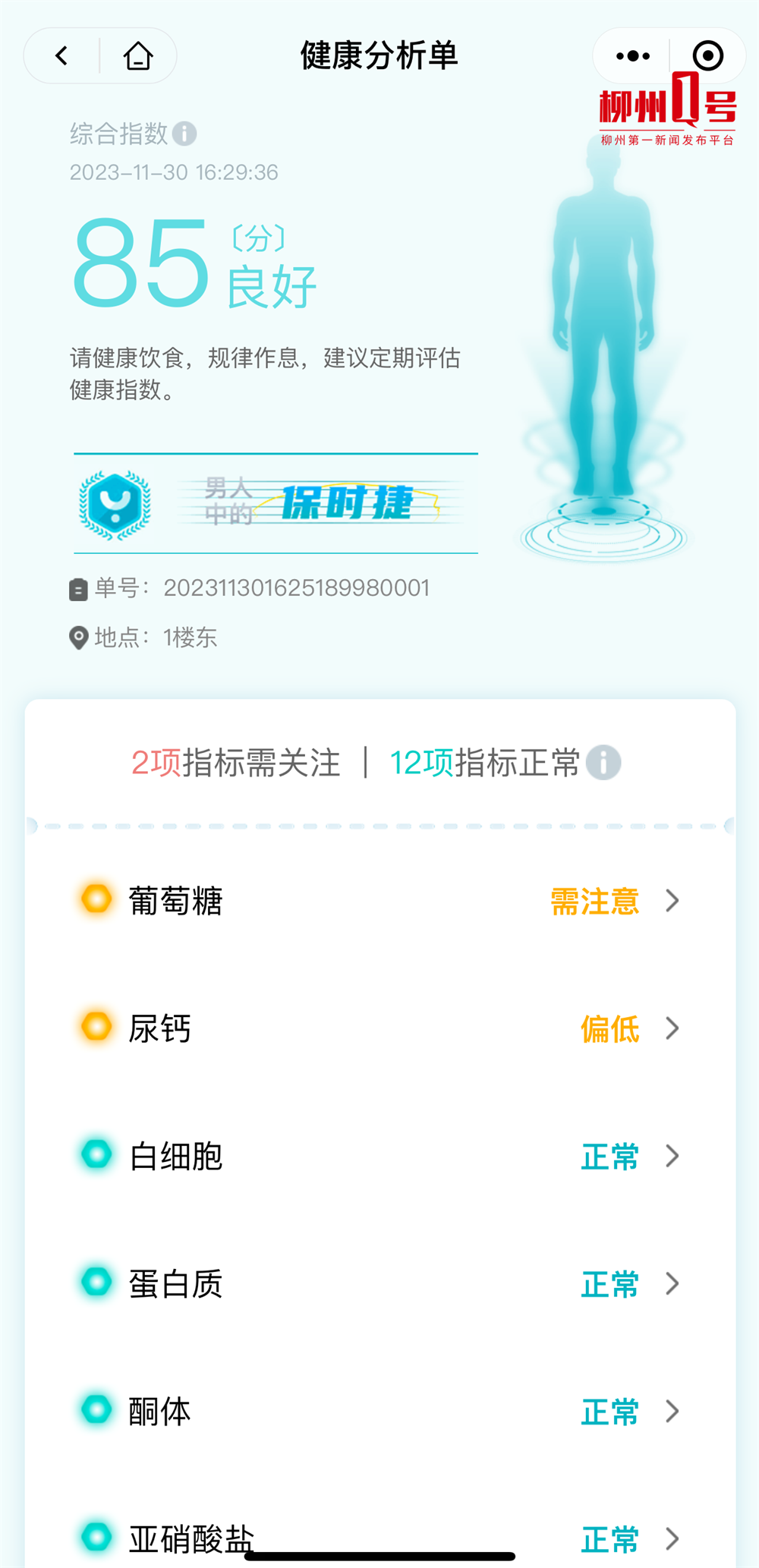 医院尿检仪器怎么卖在商场小便池做的尿检靠谱吗？柳报记者测了，结果……_https://www.jmylbn.com_新闻资讯_第4张