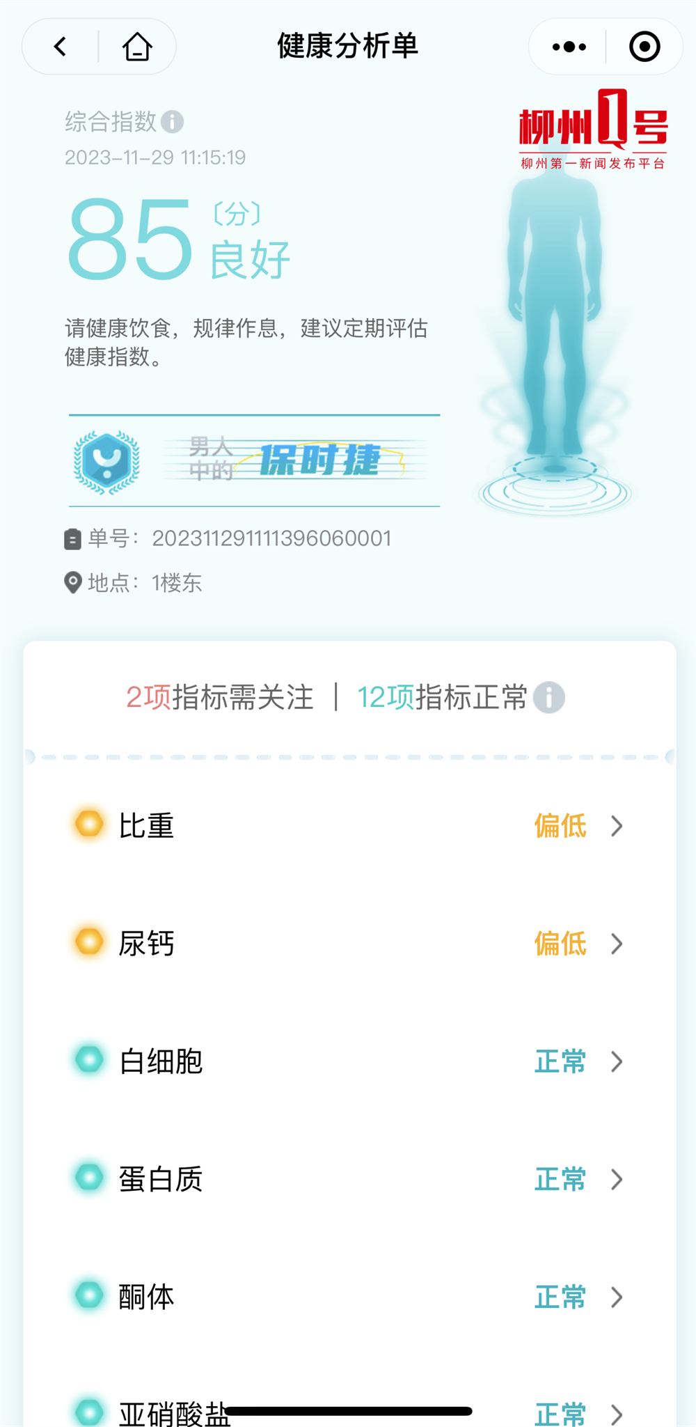 医院尿检仪器怎么卖在商场小便池做的尿检靠谱吗？柳报记者测了，结果……_https://www.jmylbn.com_新闻资讯_第3张