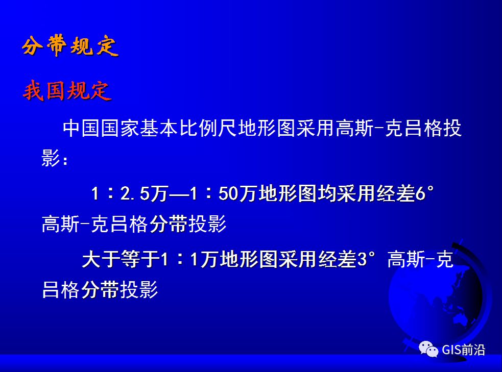 投影、坐標系、坐標轉換...這個坐標系統培訓課件給你講明白的圖47