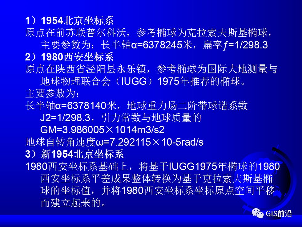 投影、坐標系、坐標轉換...這個坐標系統培訓課件給你講明白的圖22