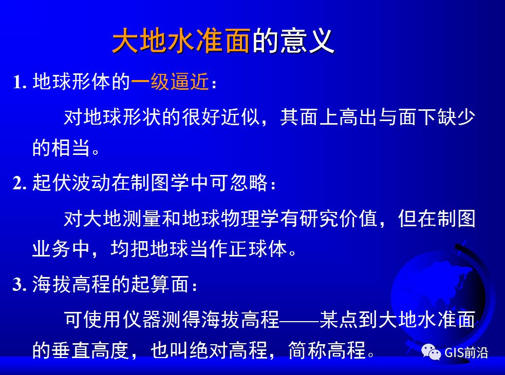 投影、坐標系、坐標轉換...這個坐標系統培訓課件給你講明白的圖9