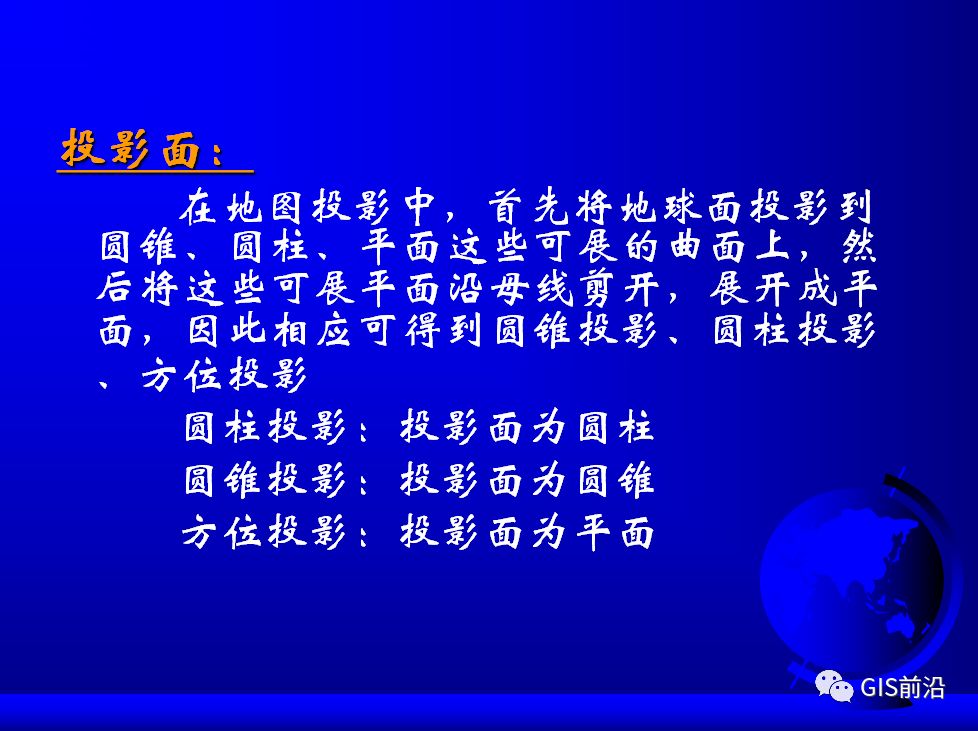投影、坐標系、坐標轉換...這個坐標系統培訓課件給你講明白的圖36
