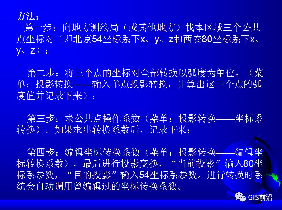 投影、坐標系、坐標轉換...這個坐標系統培訓課件給你講明白的圖56