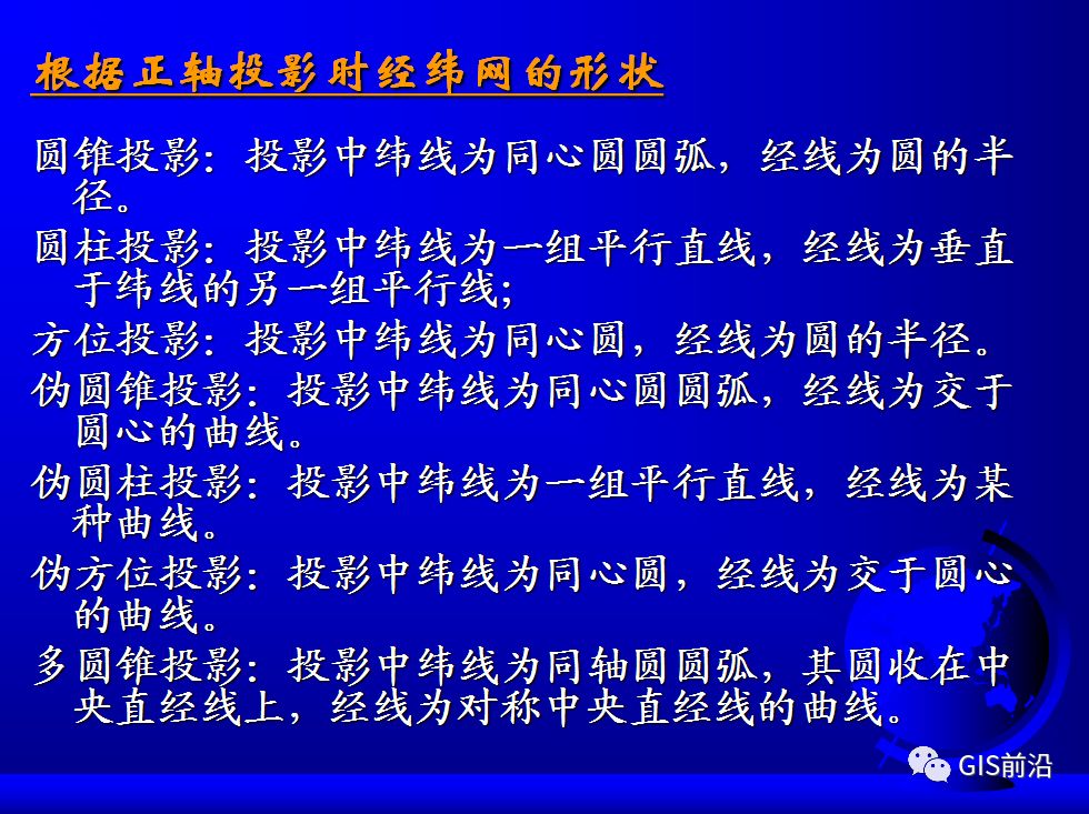投影、坐標系、坐標轉換...這個坐標系統培訓課件給你講明白的圖40