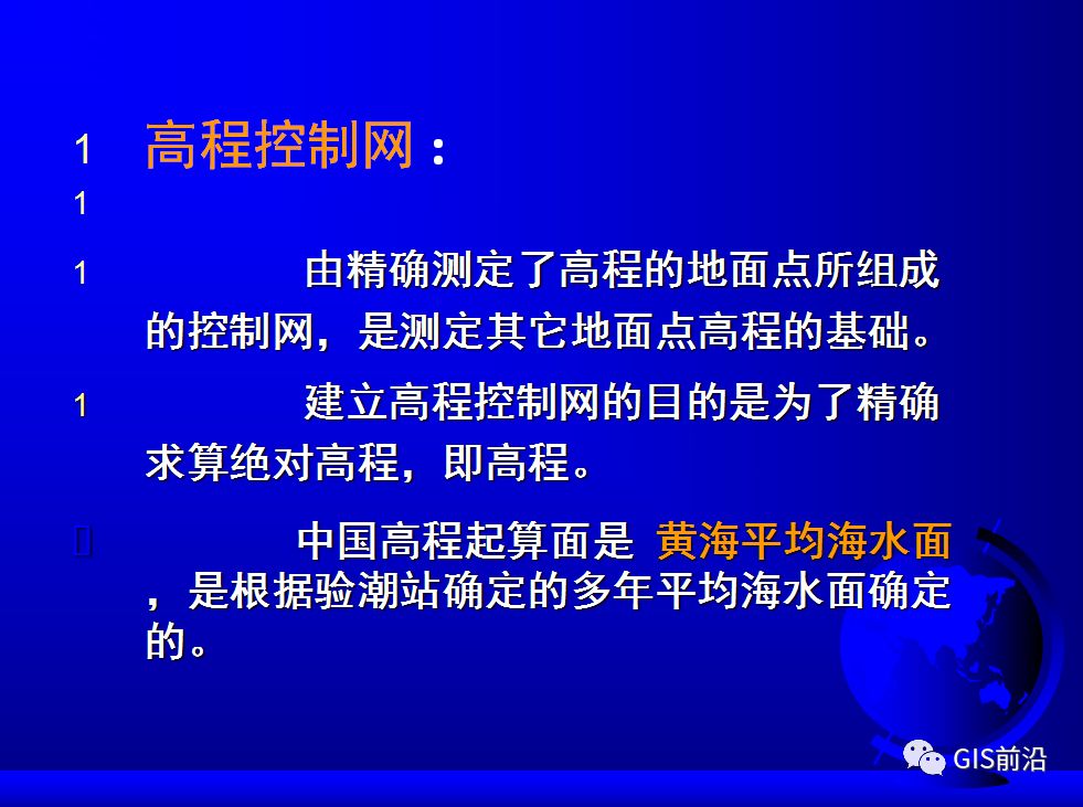 投影、坐標系、坐標轉換...這個坐標系統培訓課件給你講明白的圖26