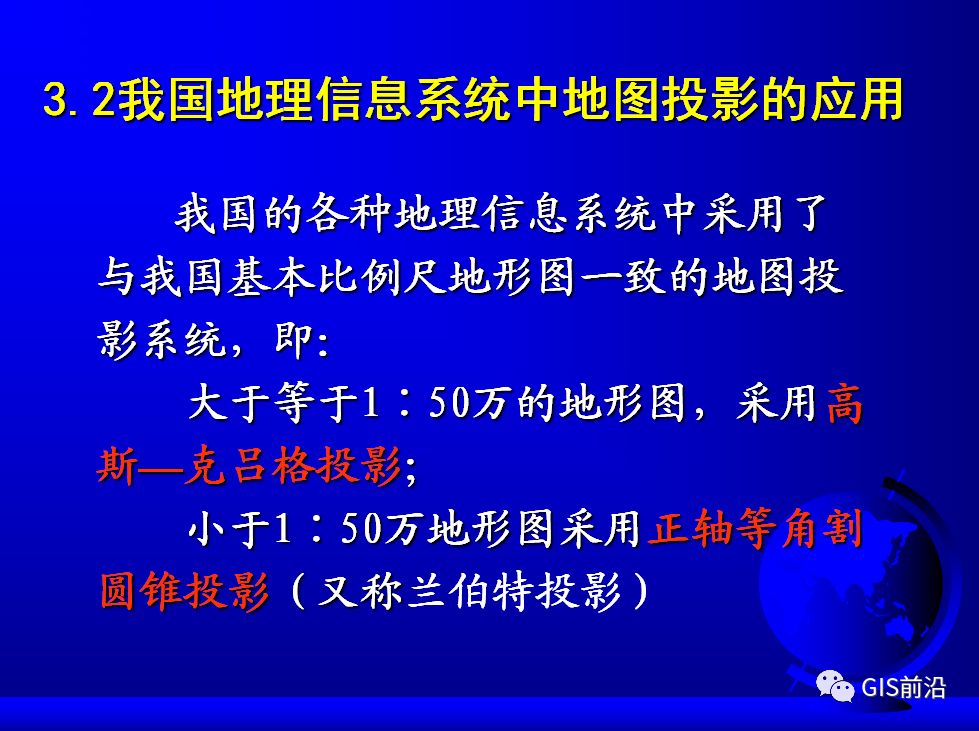 投影、坐標系、坐標轉換...這個坐標系統培訓課件給你講明白的圖41