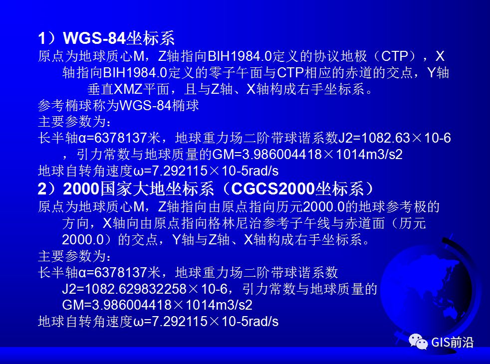 投影、坐標系、坐標轉換...這個坐標系統培訓課件給你講明白的圖23